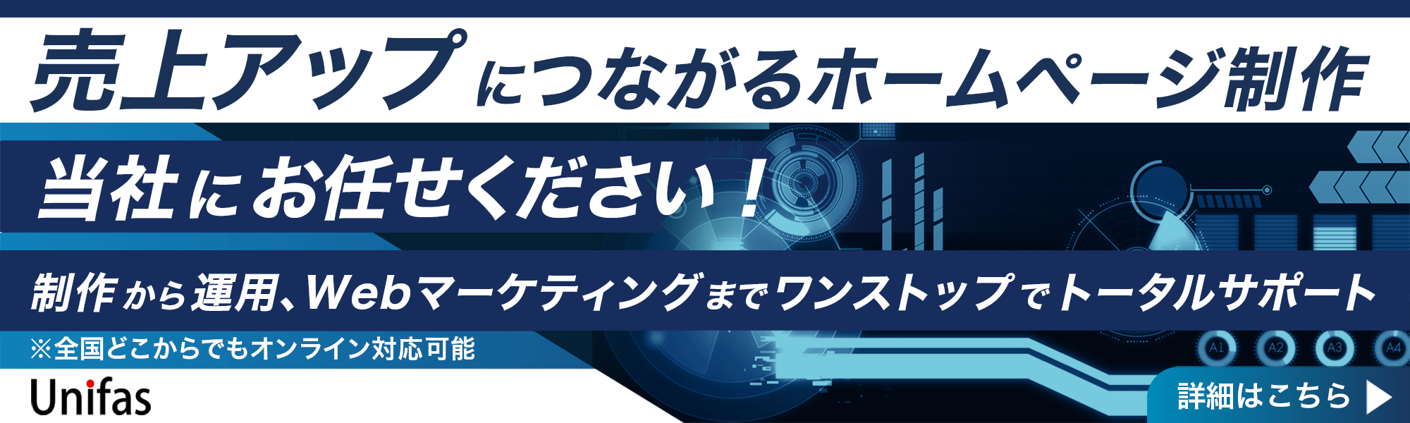 ホームページ制作・WEBマーケティングならユニファースへ