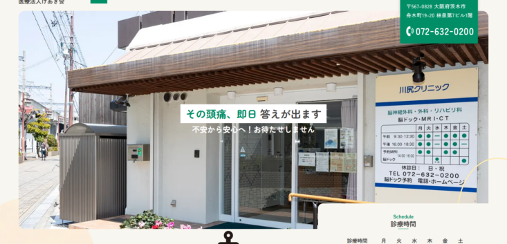 川尻クリニック リニューアル後のトップページ